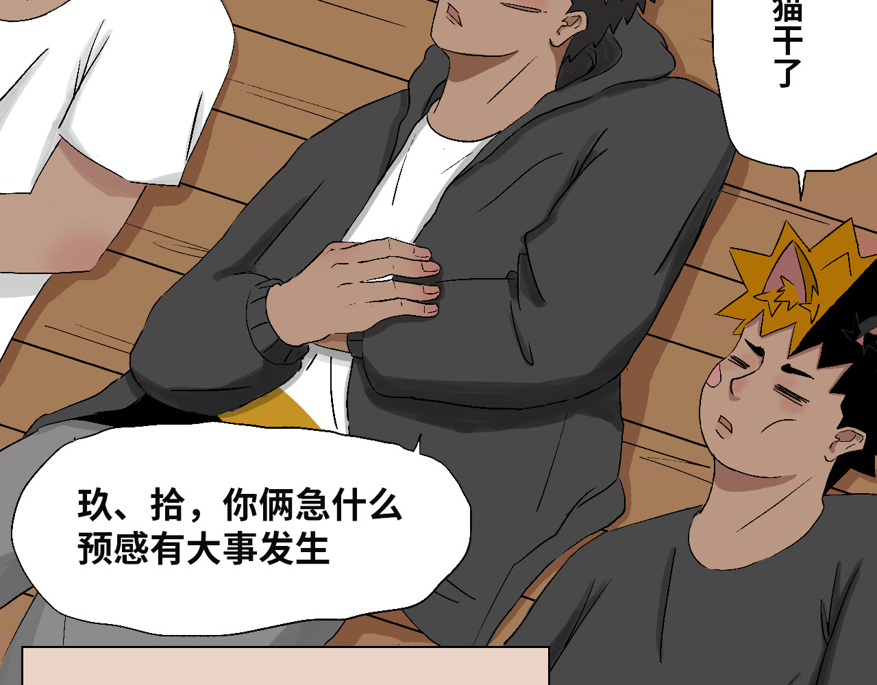 31只猫 不见了 第19页