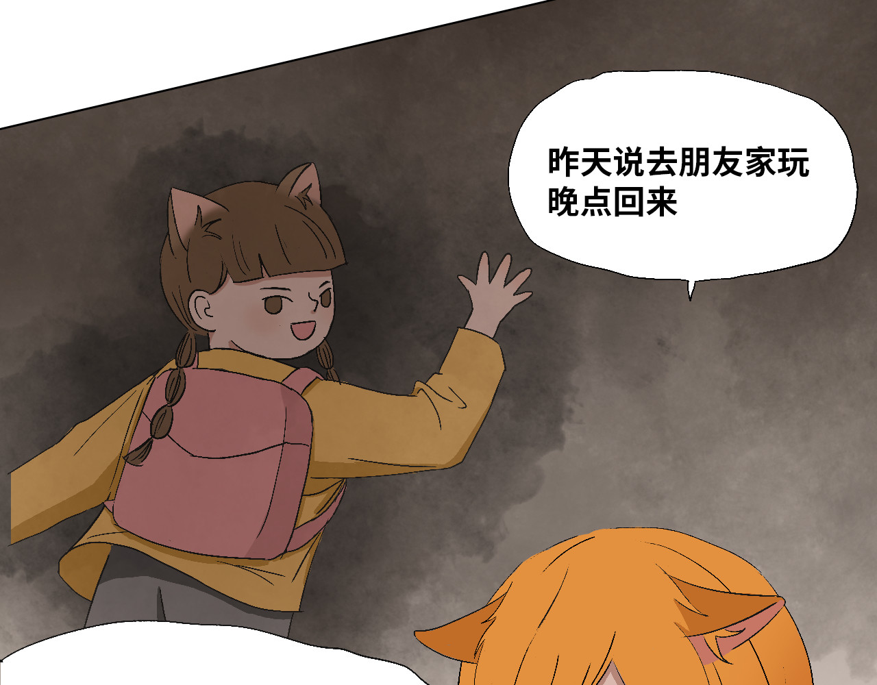 31只猫 不见了 第33页
