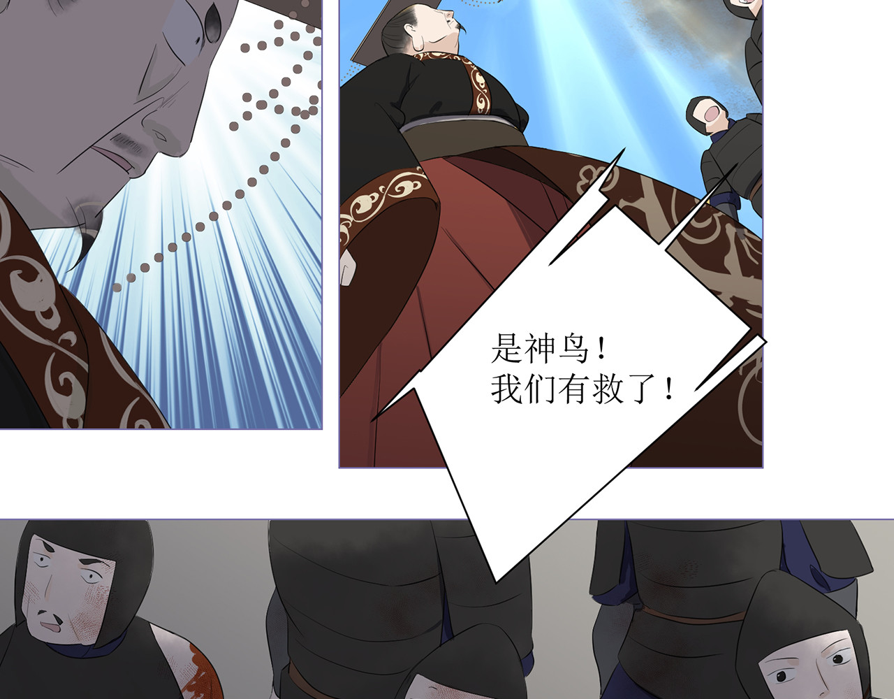 神鸟 神鸟一 第111页