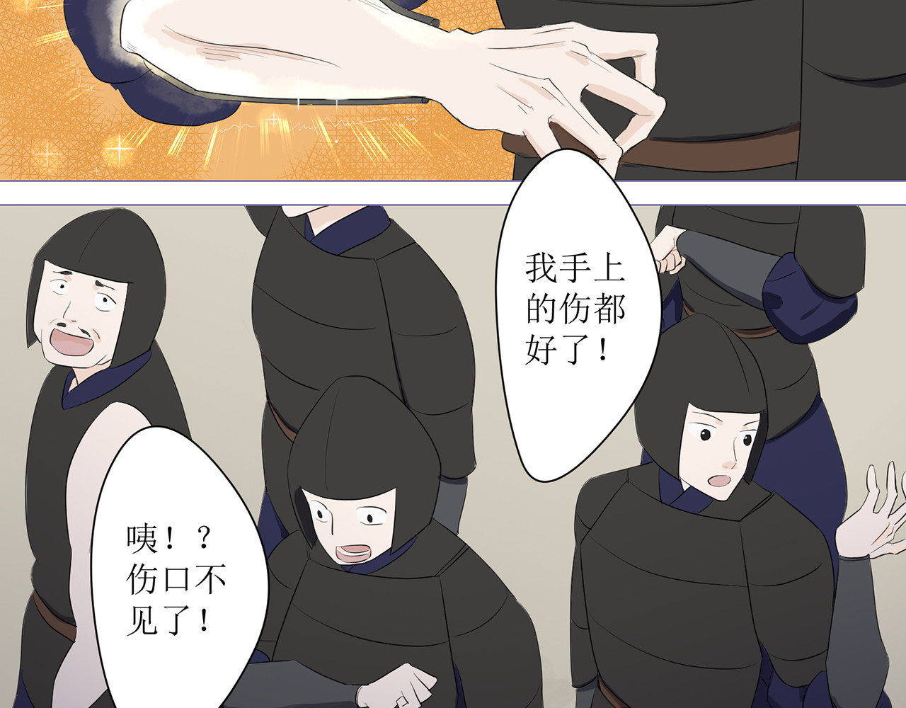 神鸟 神鸟一 第113页