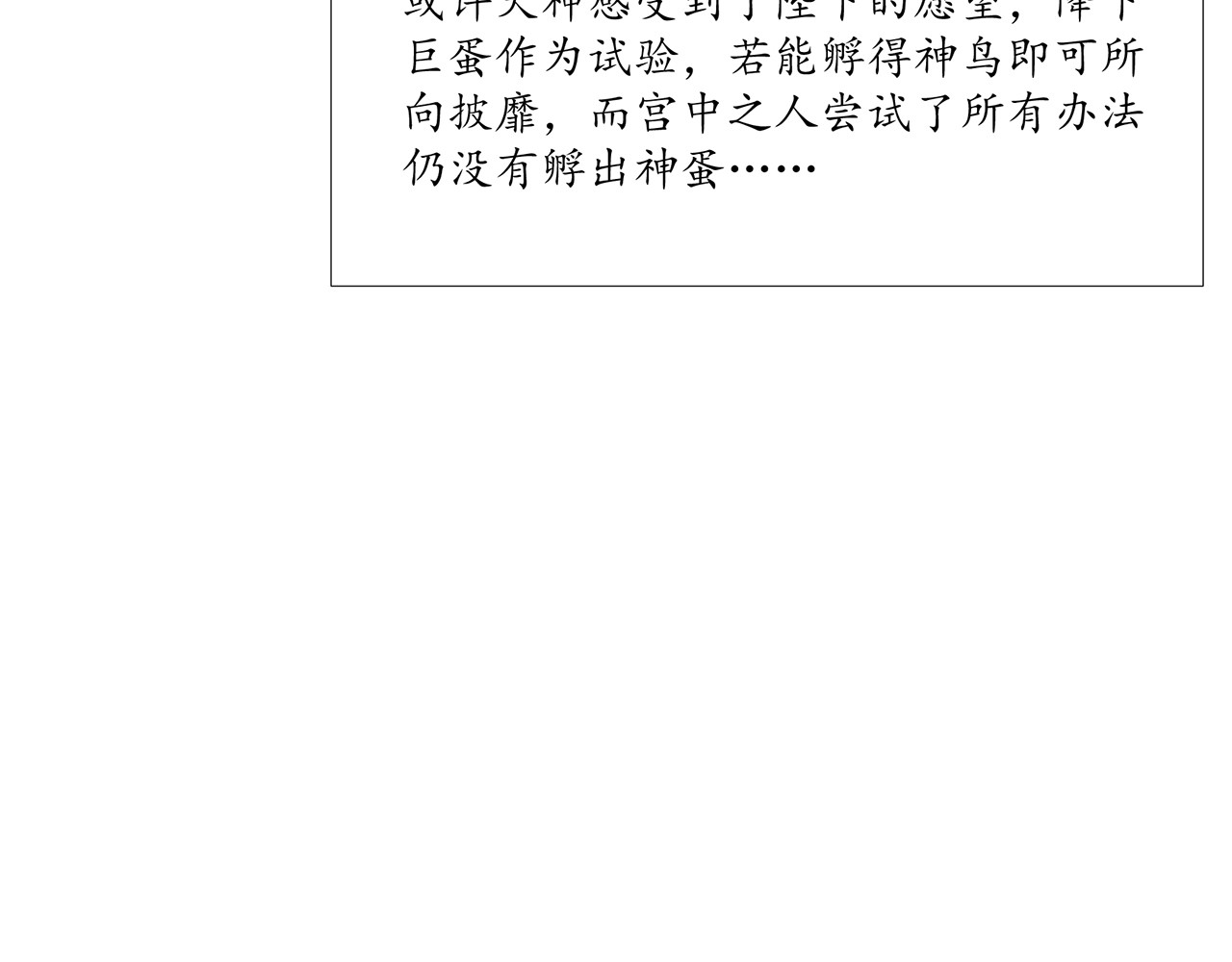 神鸟 神鸟一 第21页