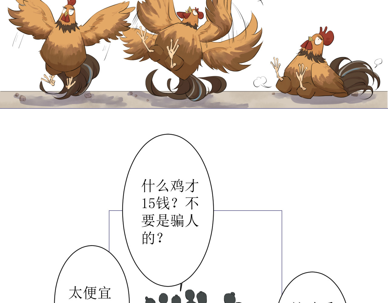 神鸟 神鸟一 第25页