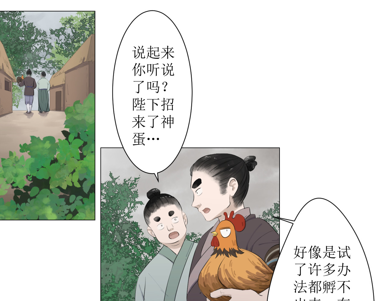 神鸟 神鸟一 第30页