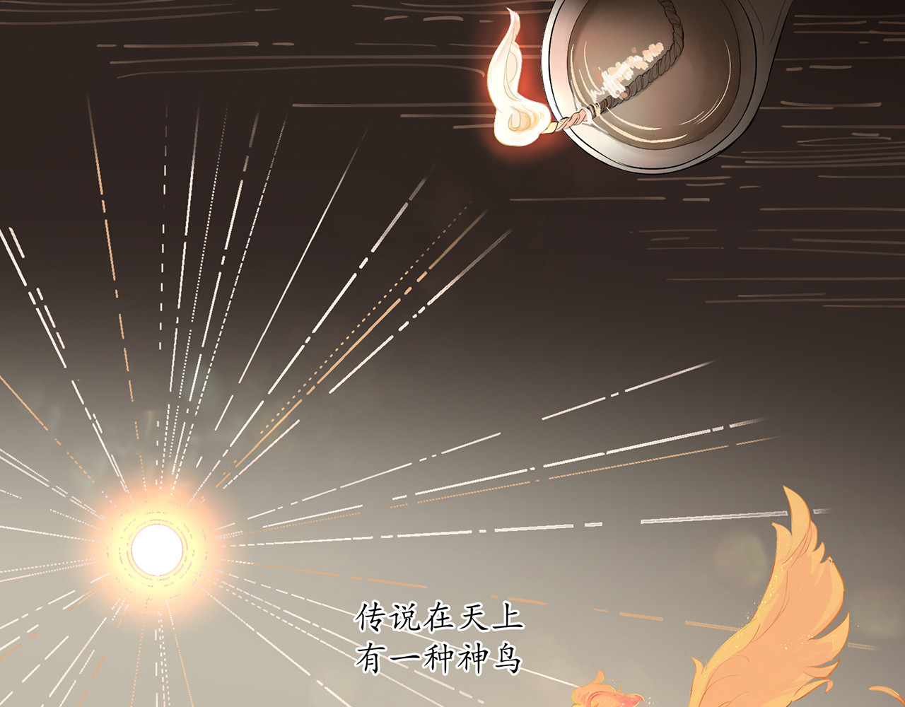神鸟 第4页