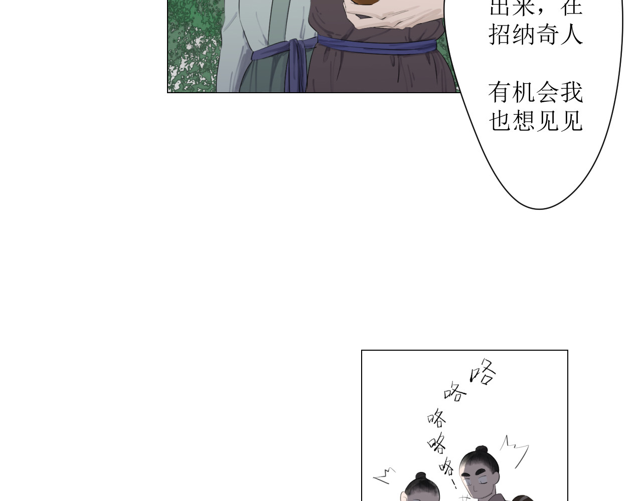 神鸟 神鸟一 第31页