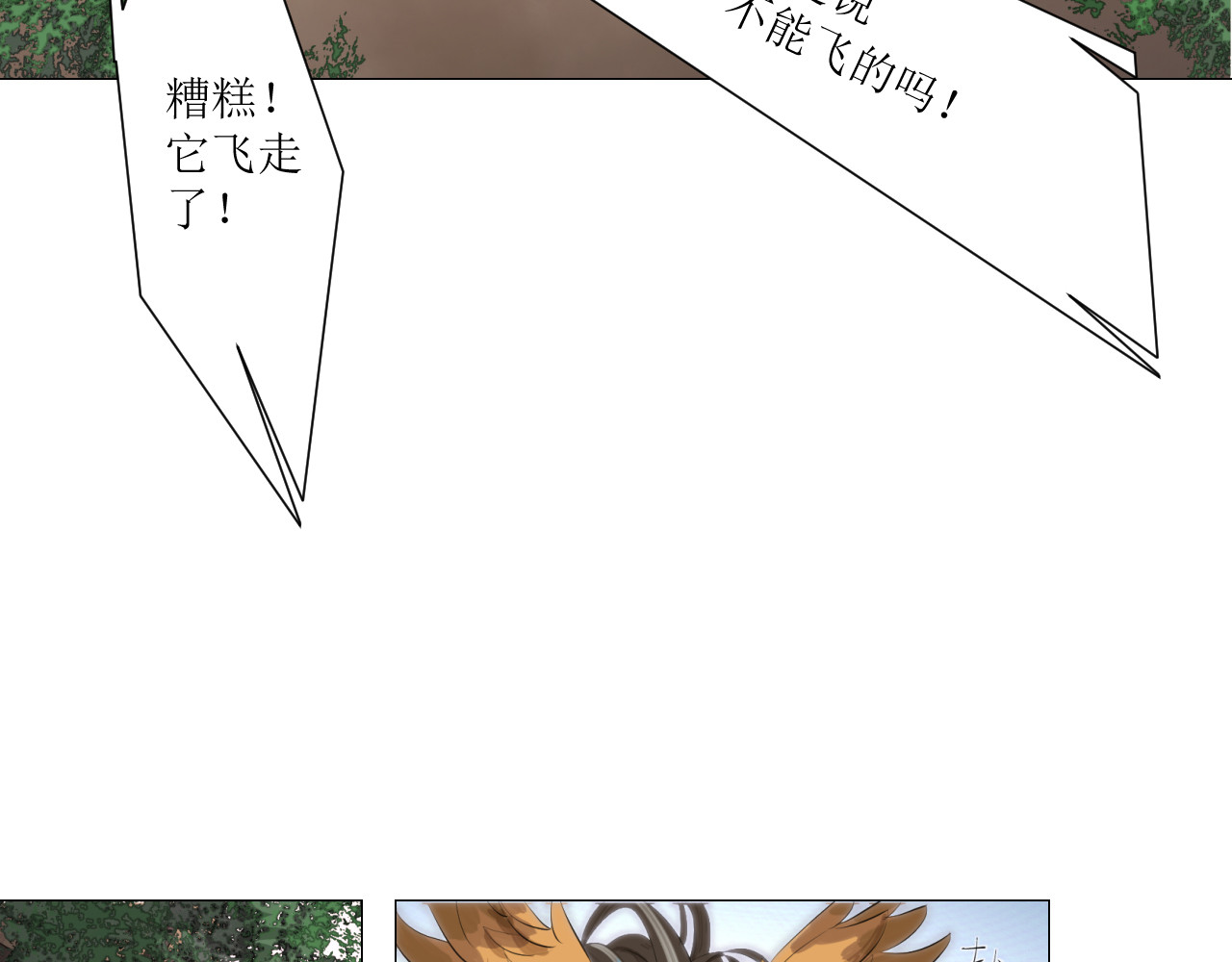 神鸟 神鸟一 第34页