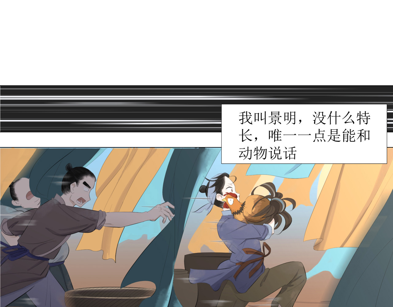 神鸟 神鸟一 第39页