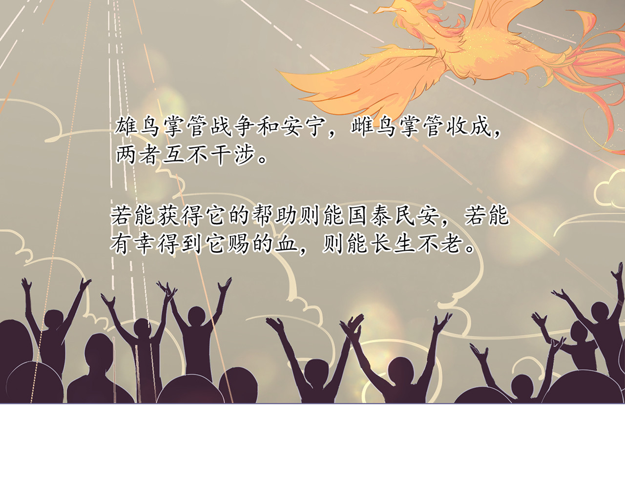 神鸟 第5页