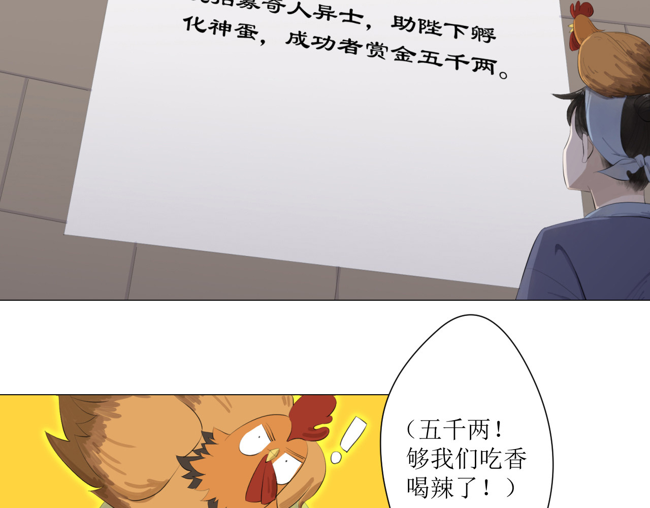 神鸟 神鸟一 第48页