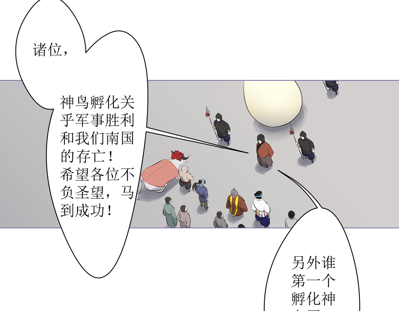 神鸟 神鸟一 第56页