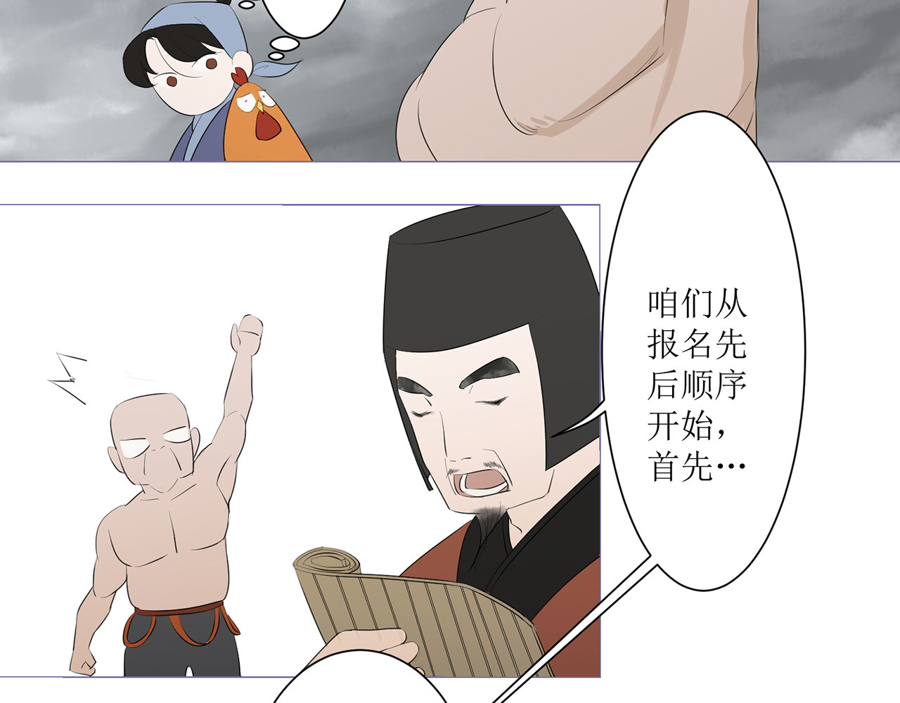 神鸟 神鸟一 第59页