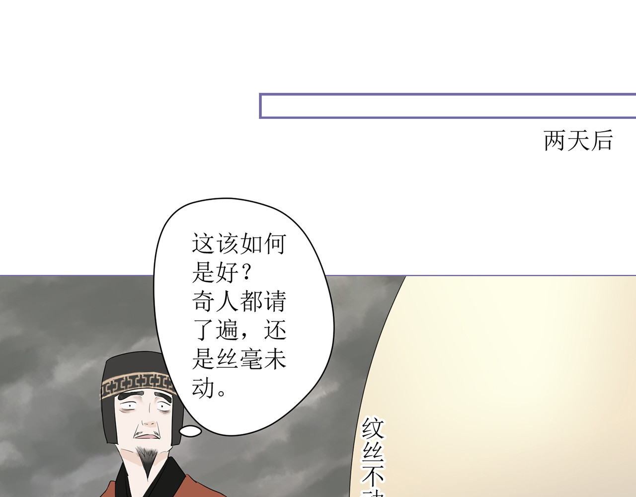 神鸟 神鸟一 第73页
