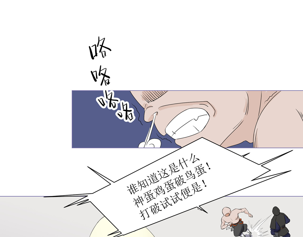 神鸟 神鸟一 第80页