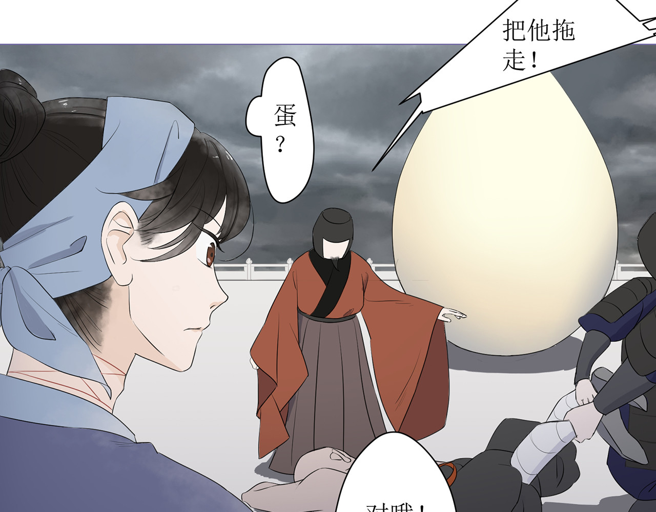 神鸟 神鸟一 第83页