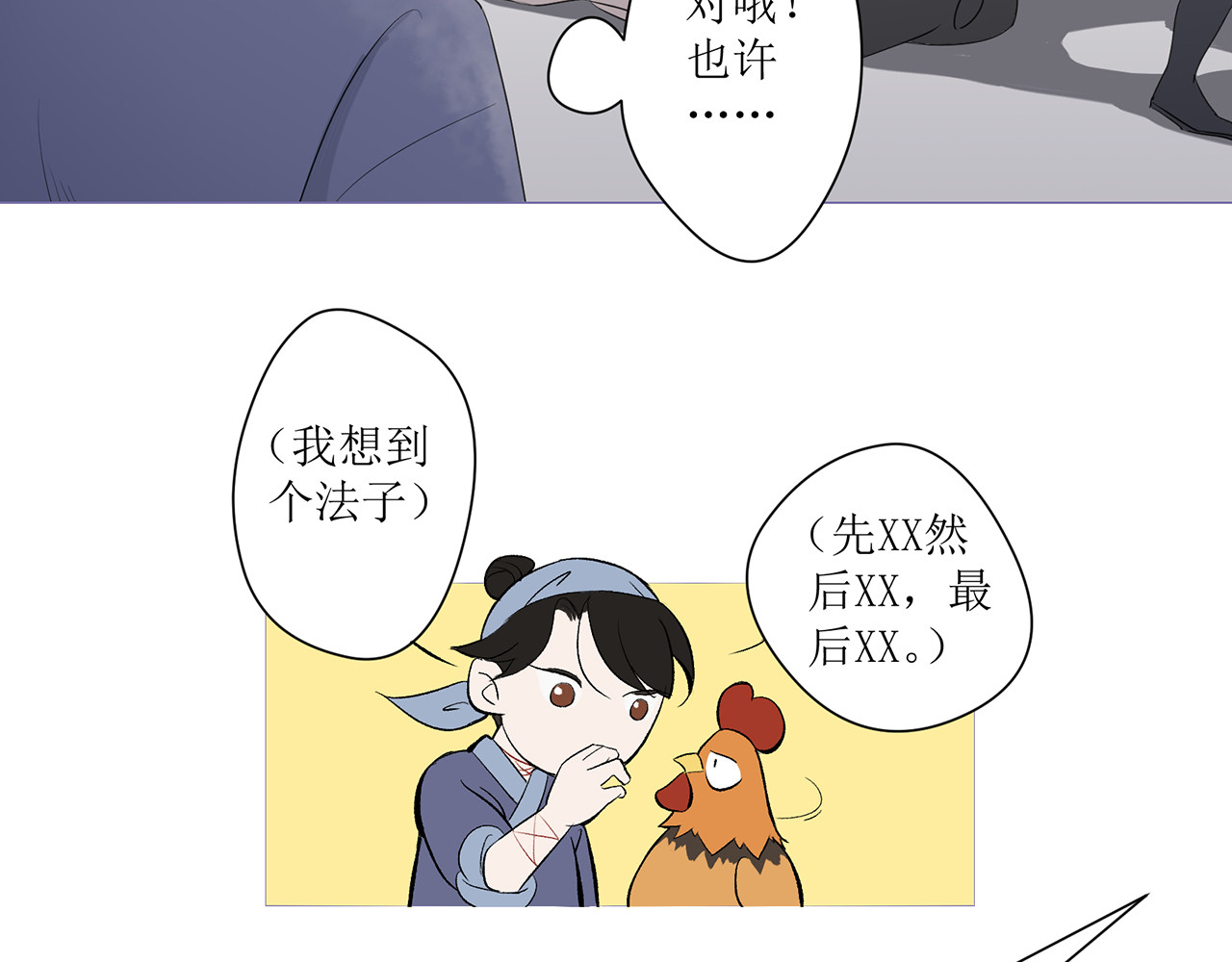 神鸟 神鸟一 第84页