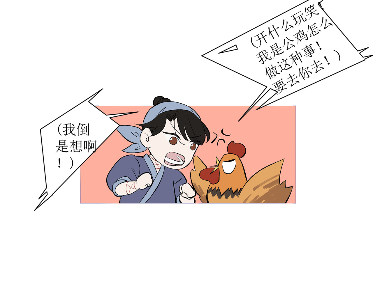 神鸟 神鸟一 第85页