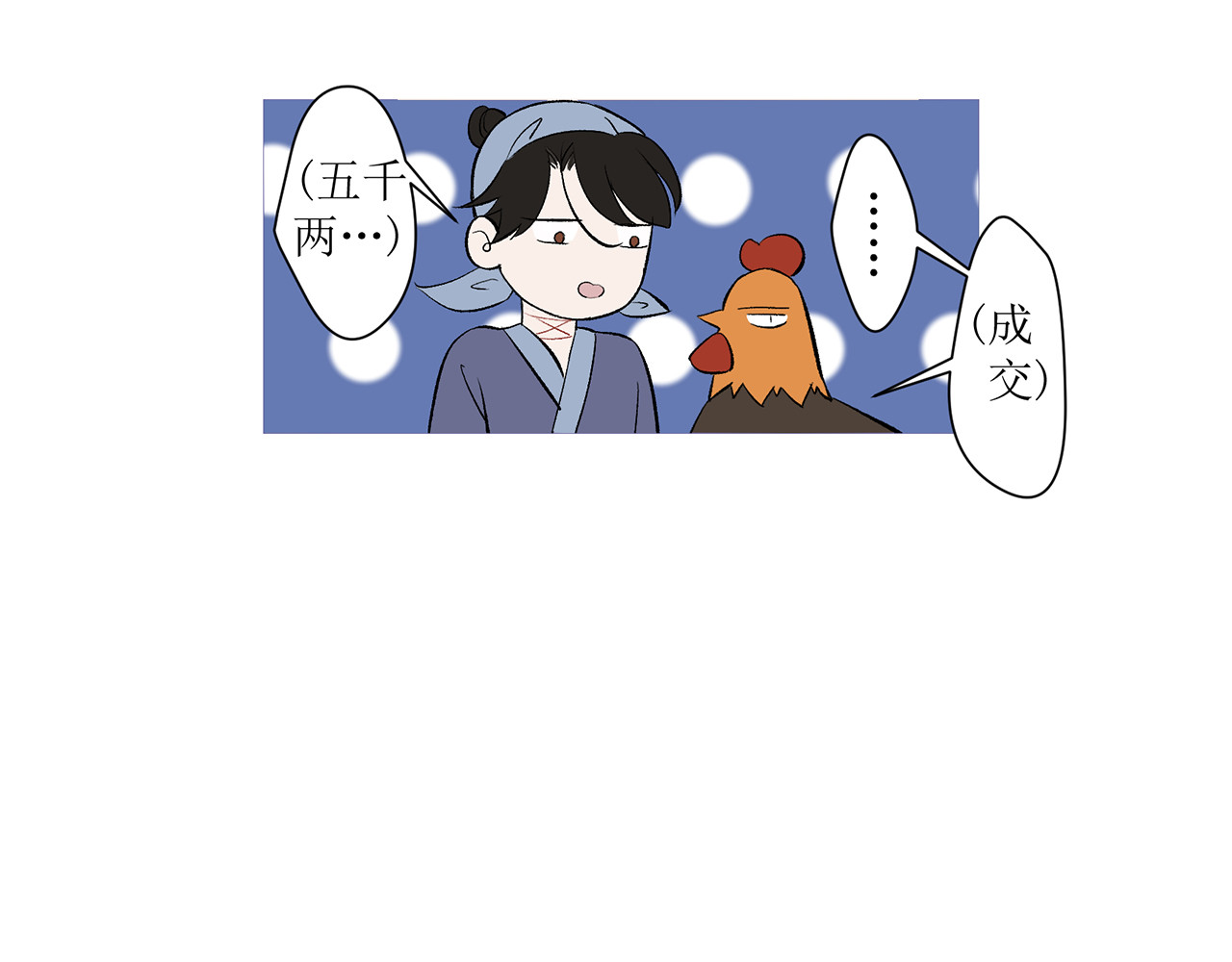 神鸟 神鸟一 第86页
