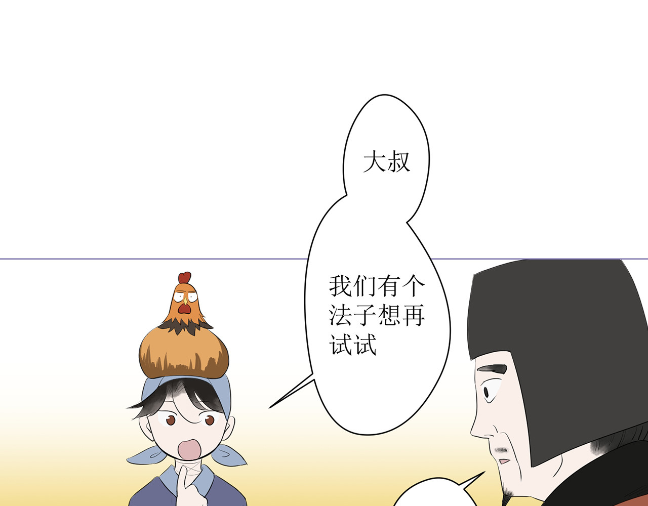 神鸟 神鸟一 第88页