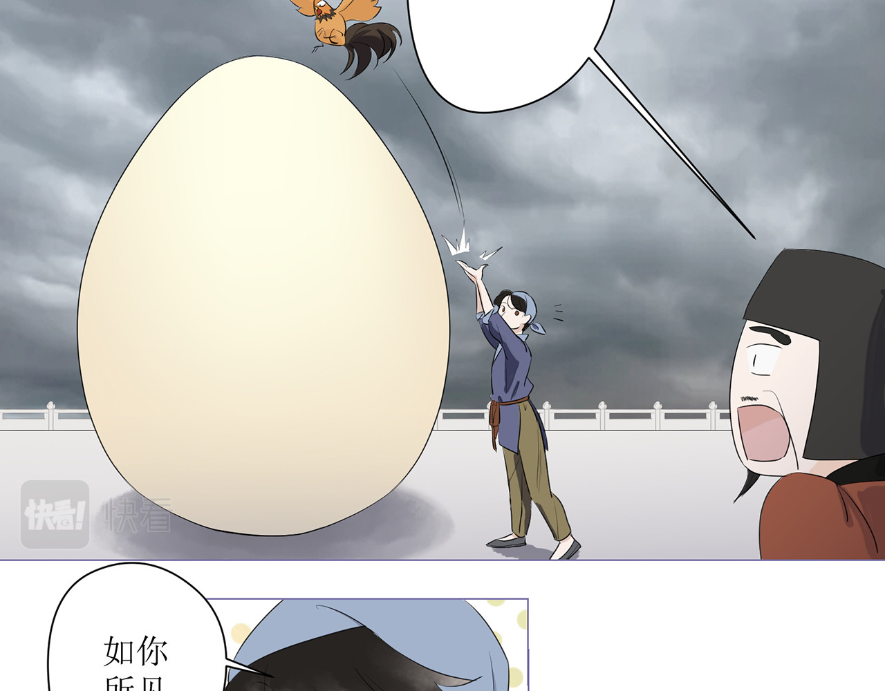 神鸟 神鸟一 第90页