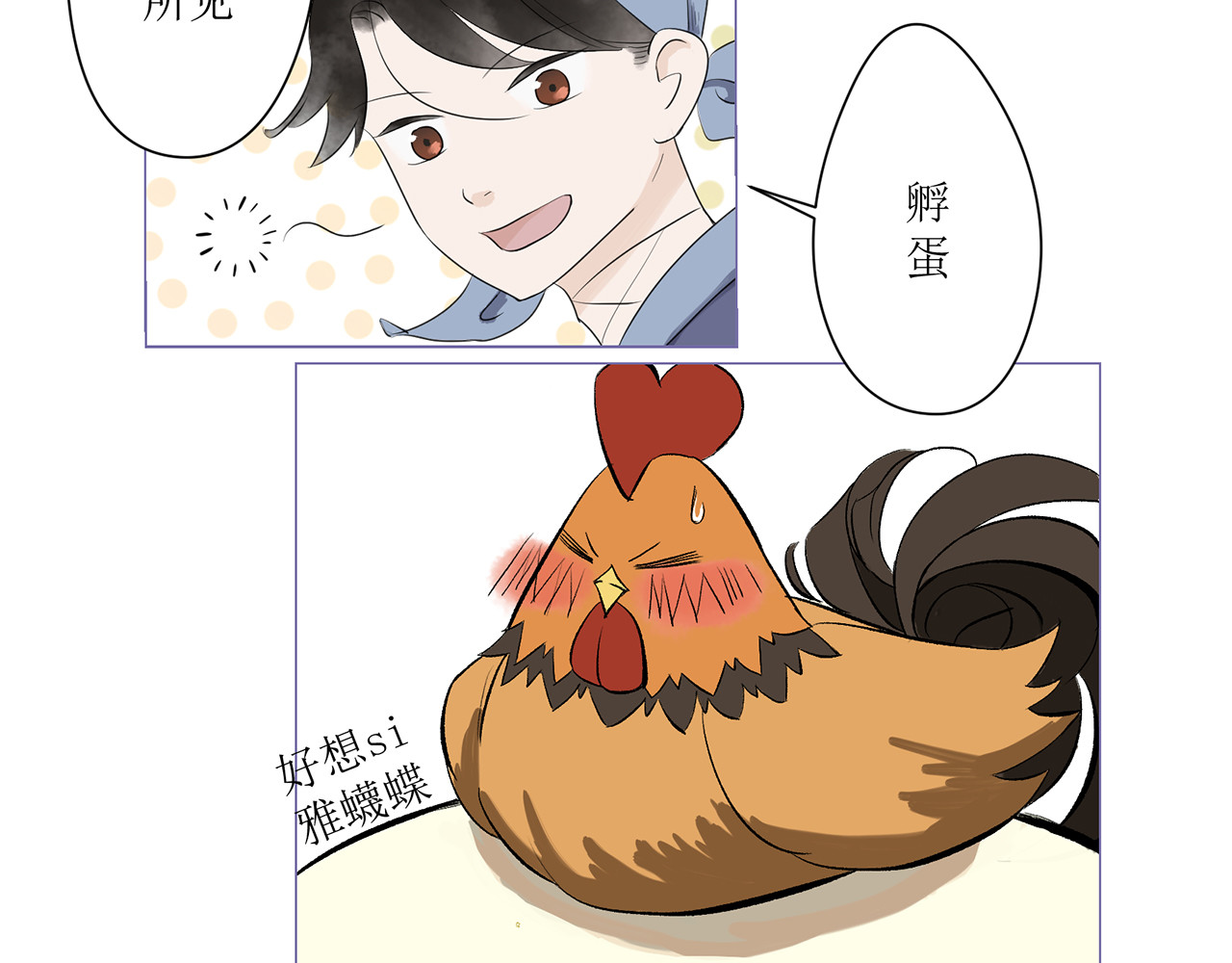 神鸟 神鸟一 第91页