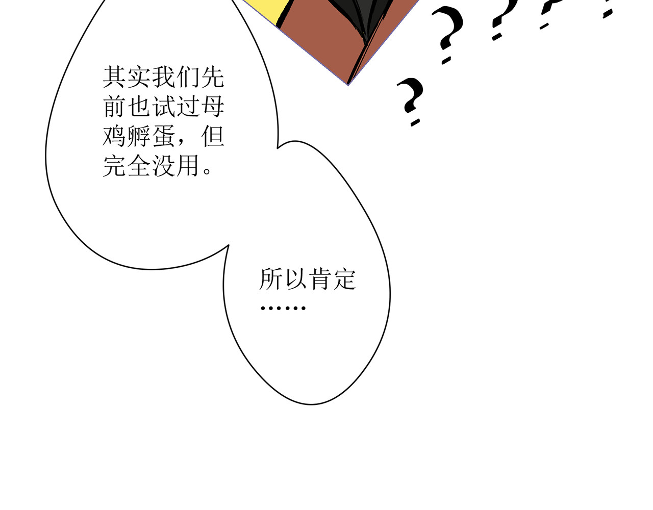 神鸟 神鸟一 第93页