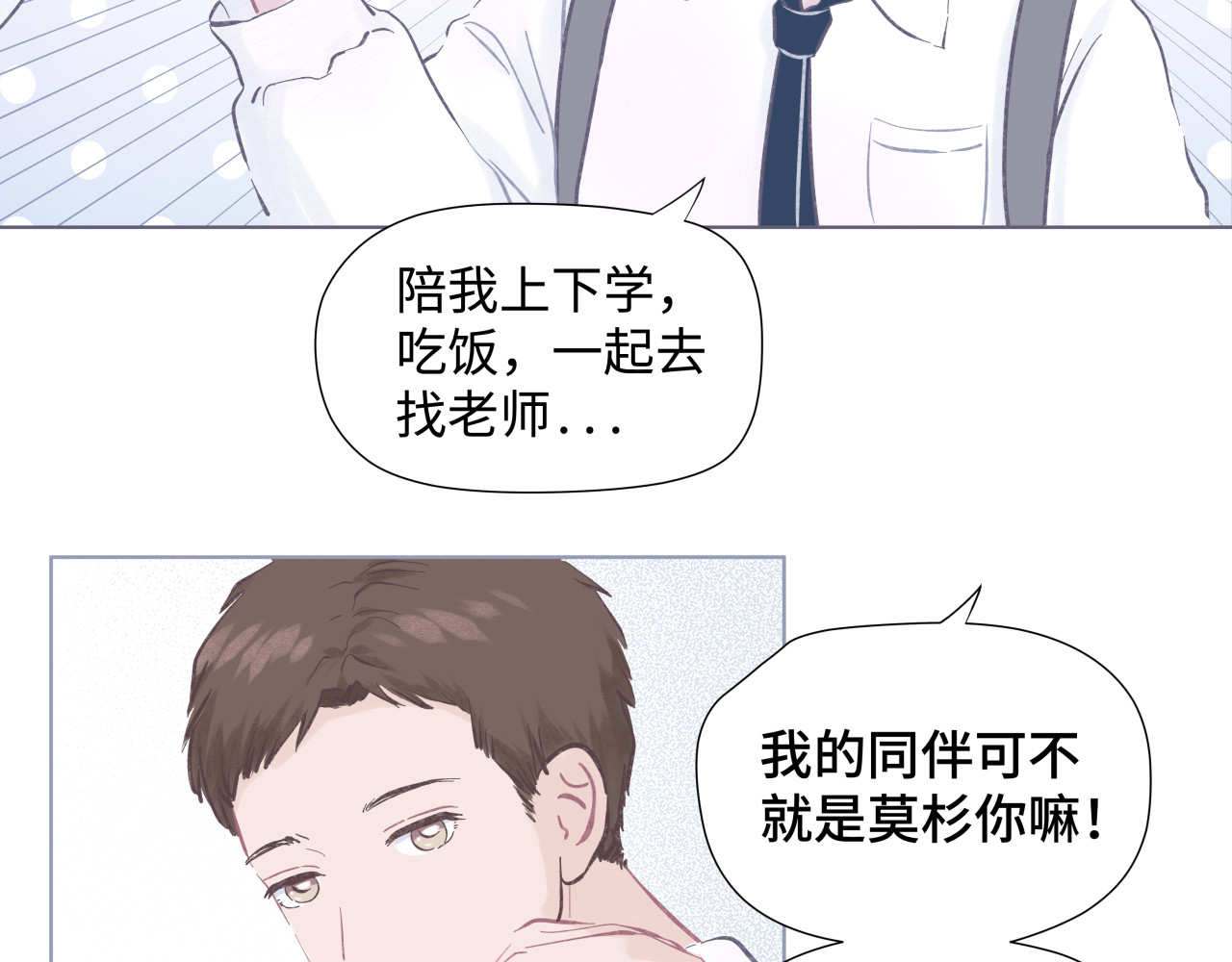 拾友簿 幻灭的花美男 第81页