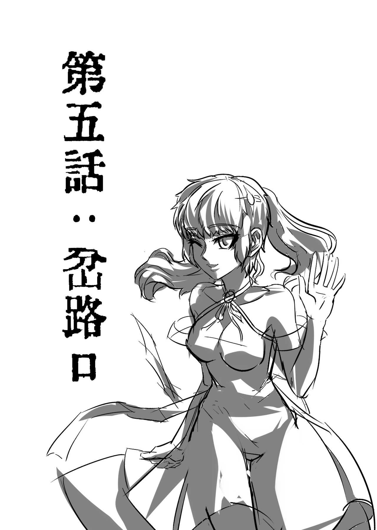 组铠 第五话 岔路口 第1页