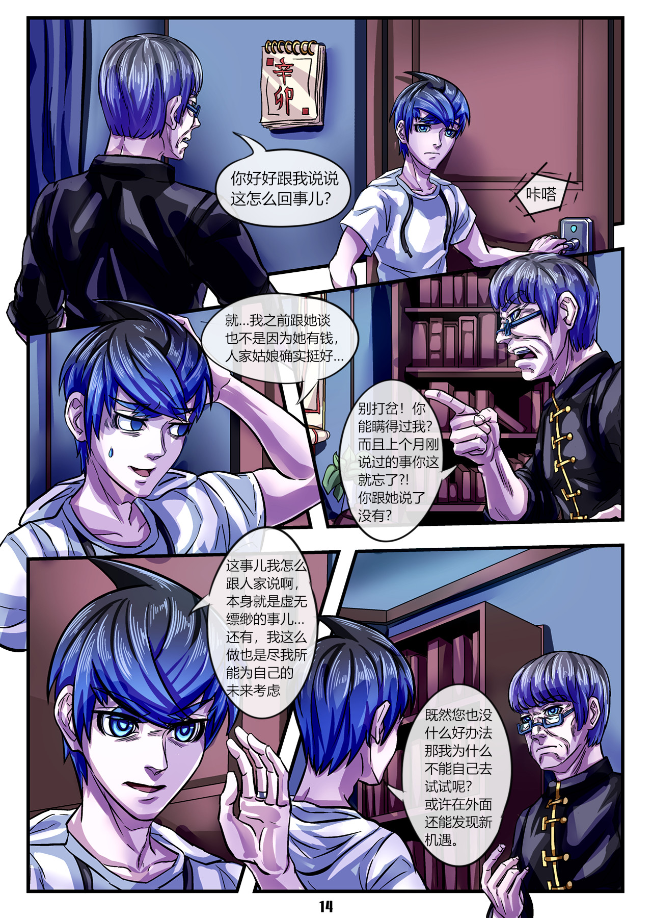组铠 第五话 岔路口 第15页