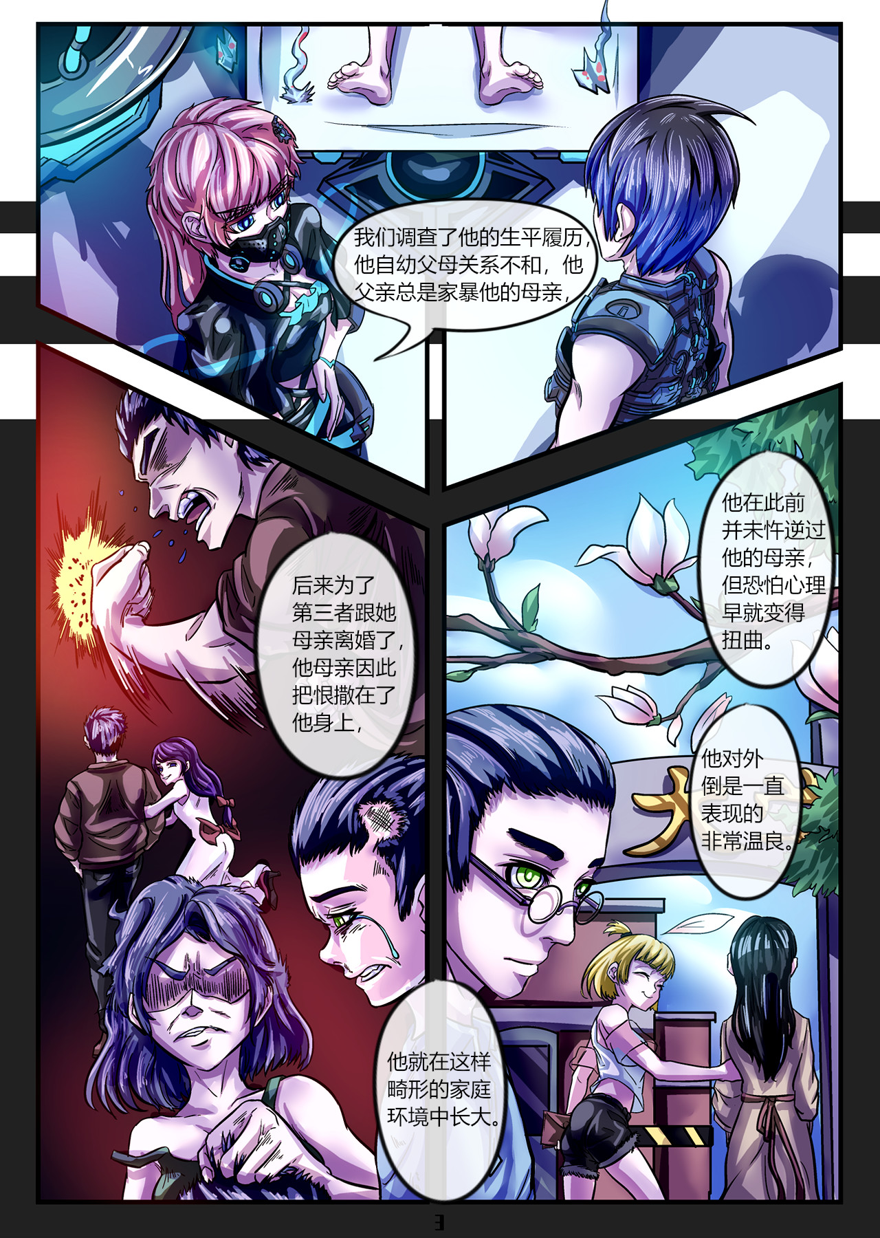 组铠 第五话 岔路口 第4页