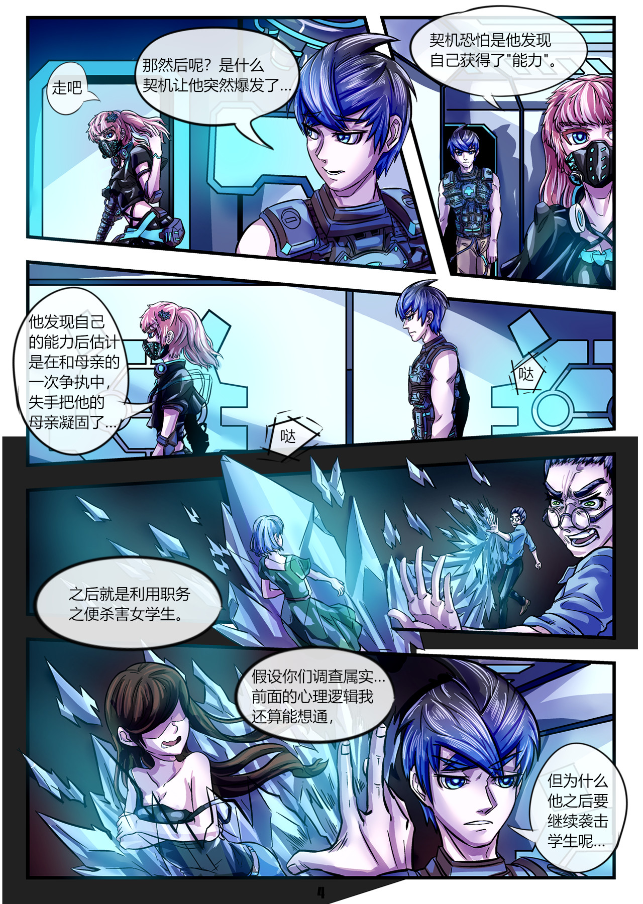 组铠 第五话 岔路口 第5页