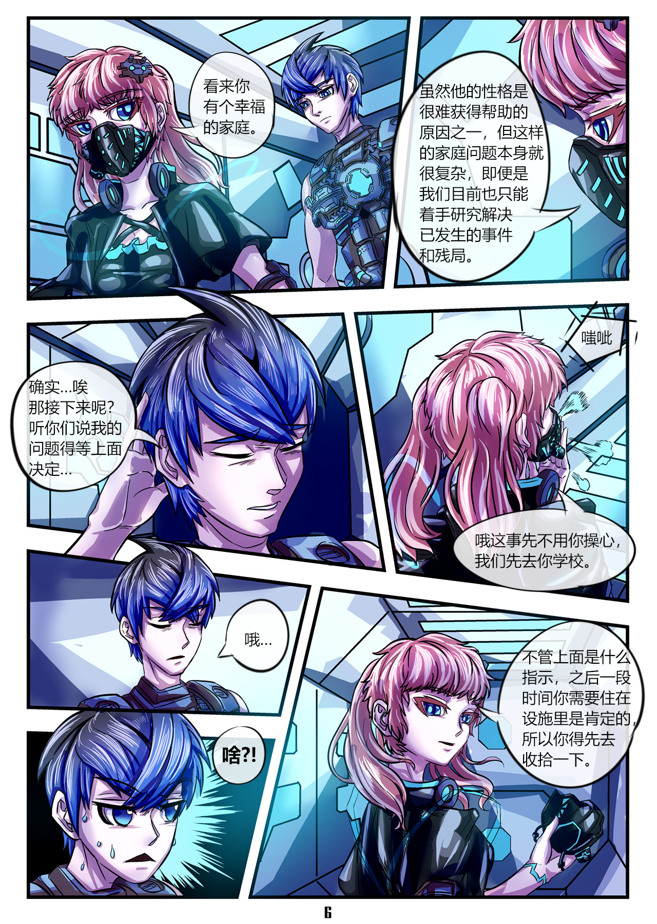 组铠 第五话 岔路口 第7页