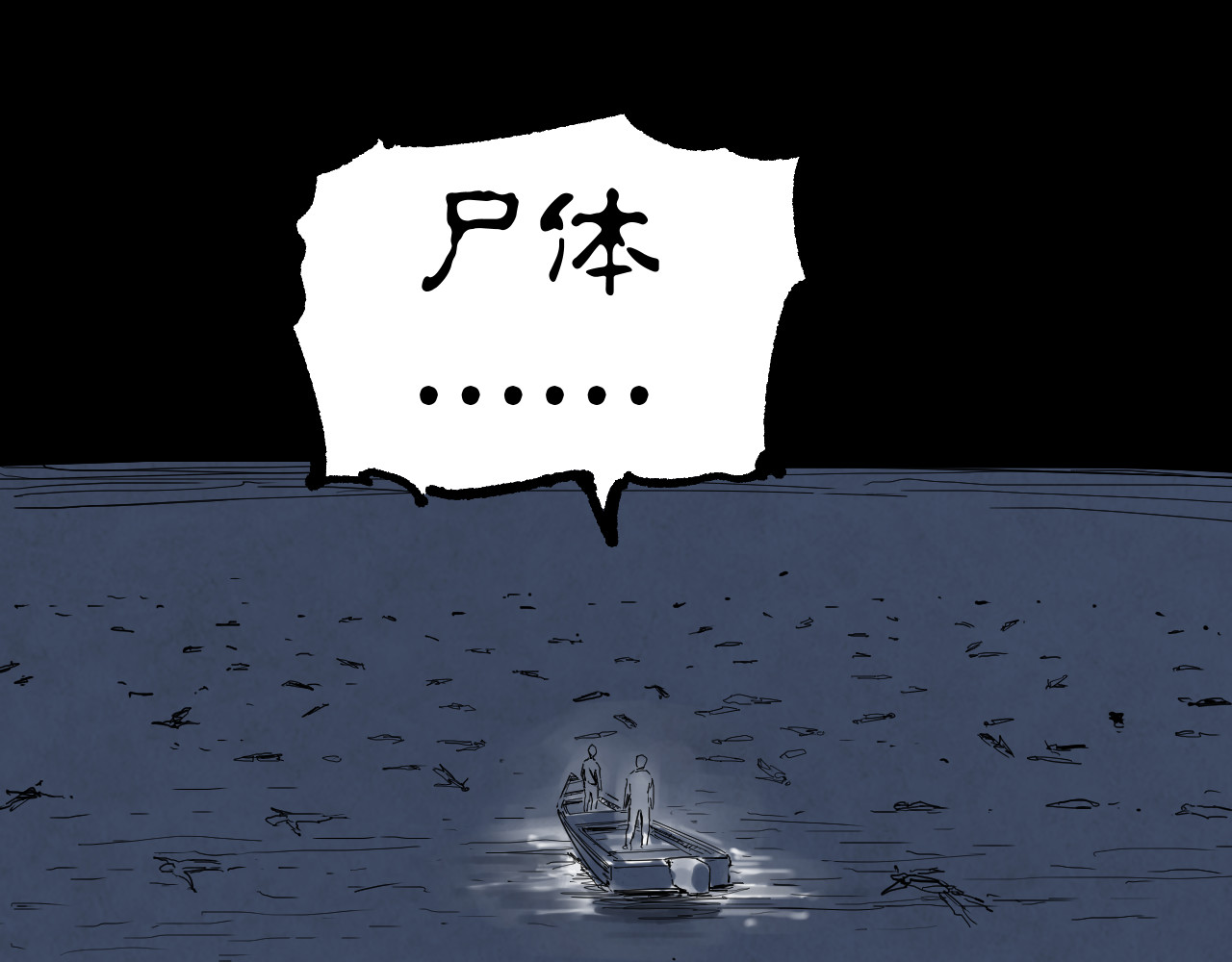 毒海 毒海飘香 第143页