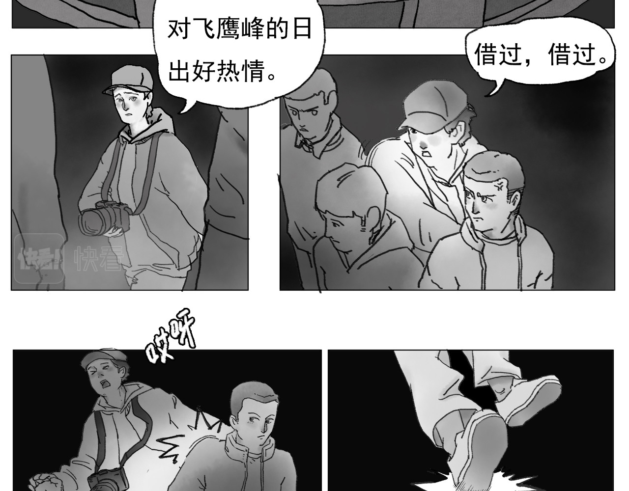 大明山 第4页
