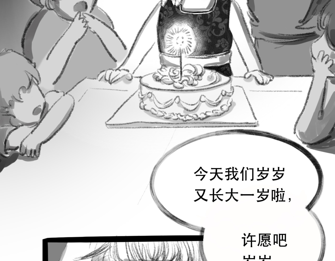 岁岁 第3页