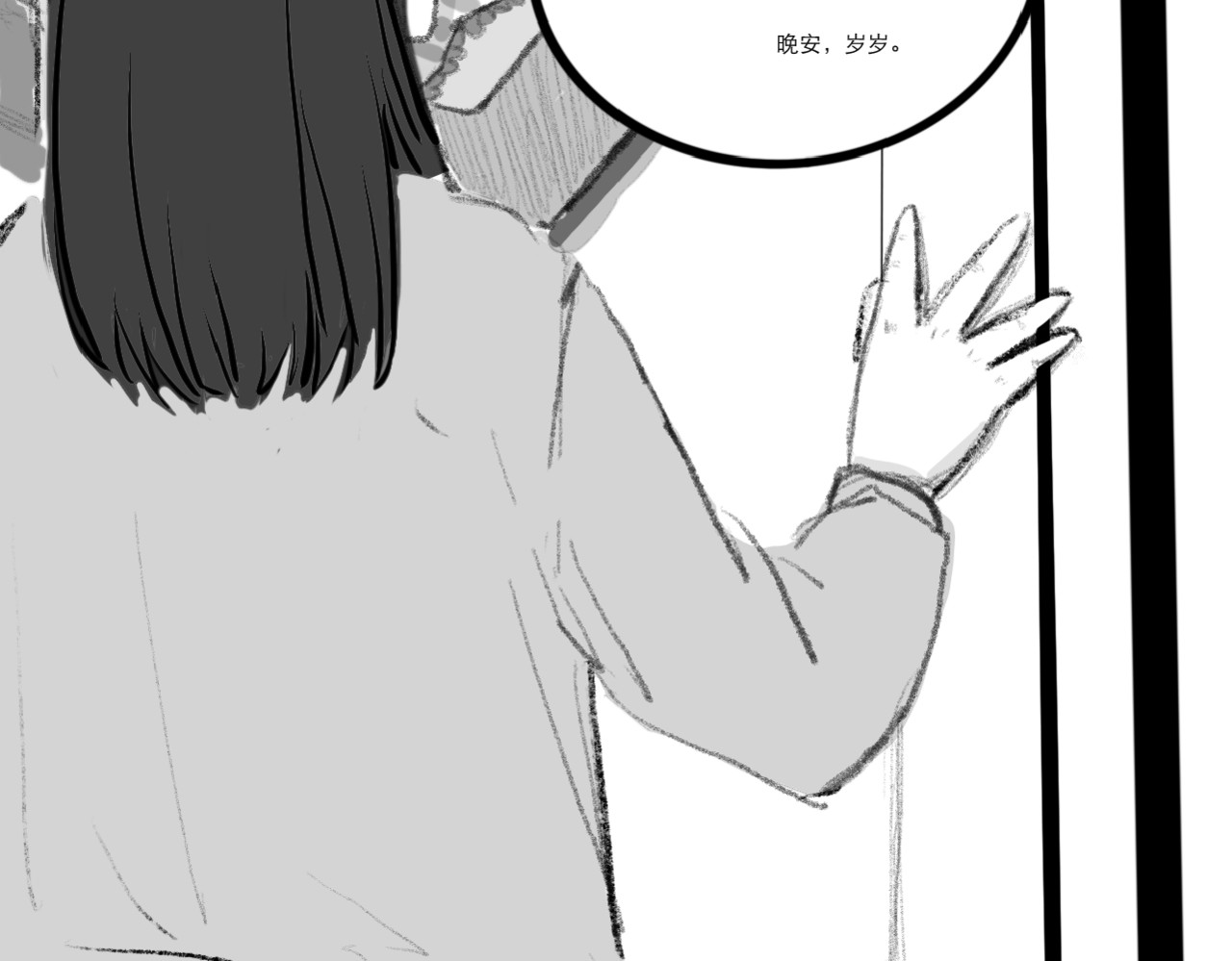 岁岁 第6页