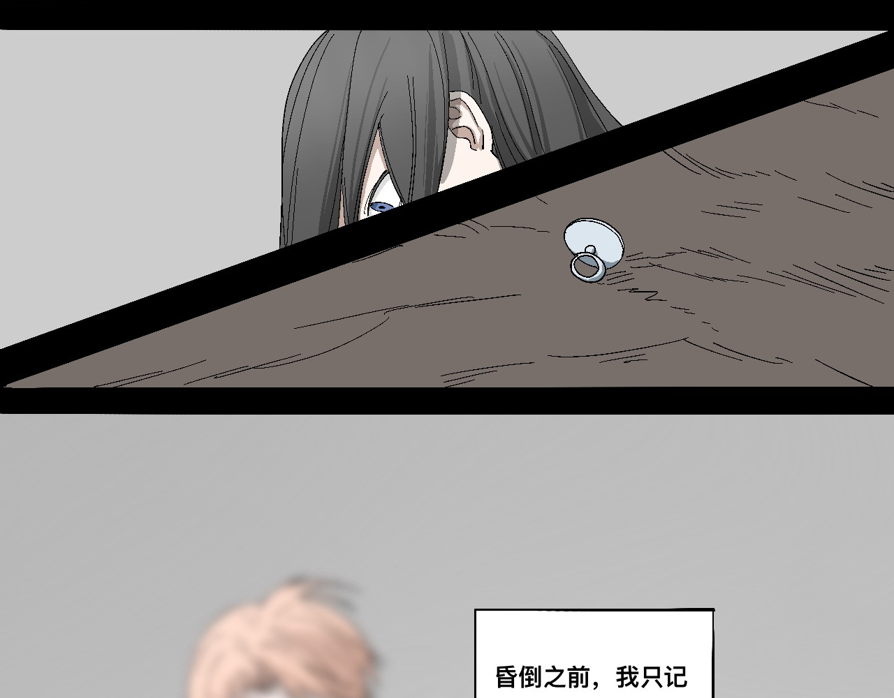 看见 看见 第44页