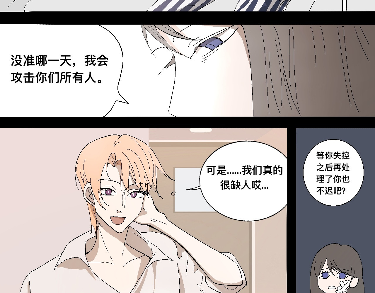 看见 看见 第48页