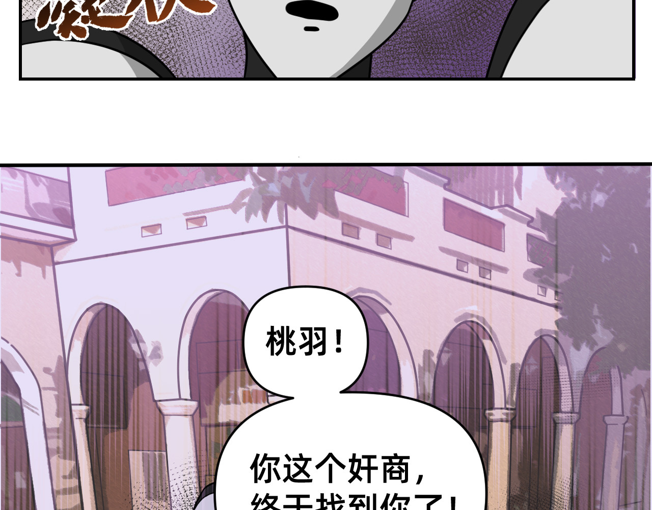 桃仙 路遇歹徒 第5页