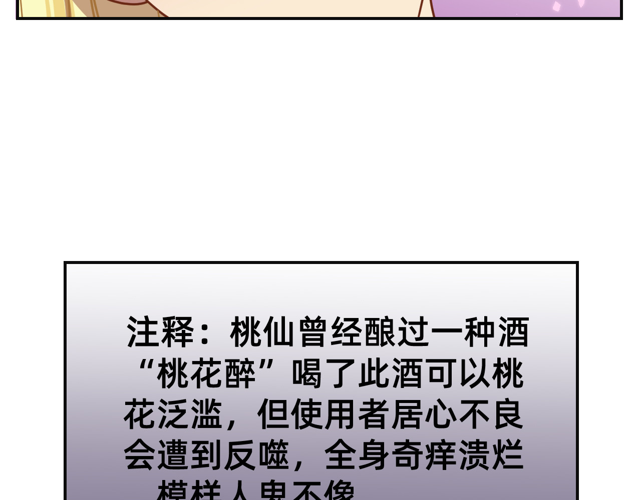 桃仙 路遇歹徒 第53页