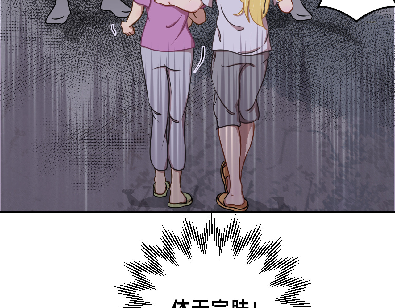 桃仙 路遇歹徒 第7页