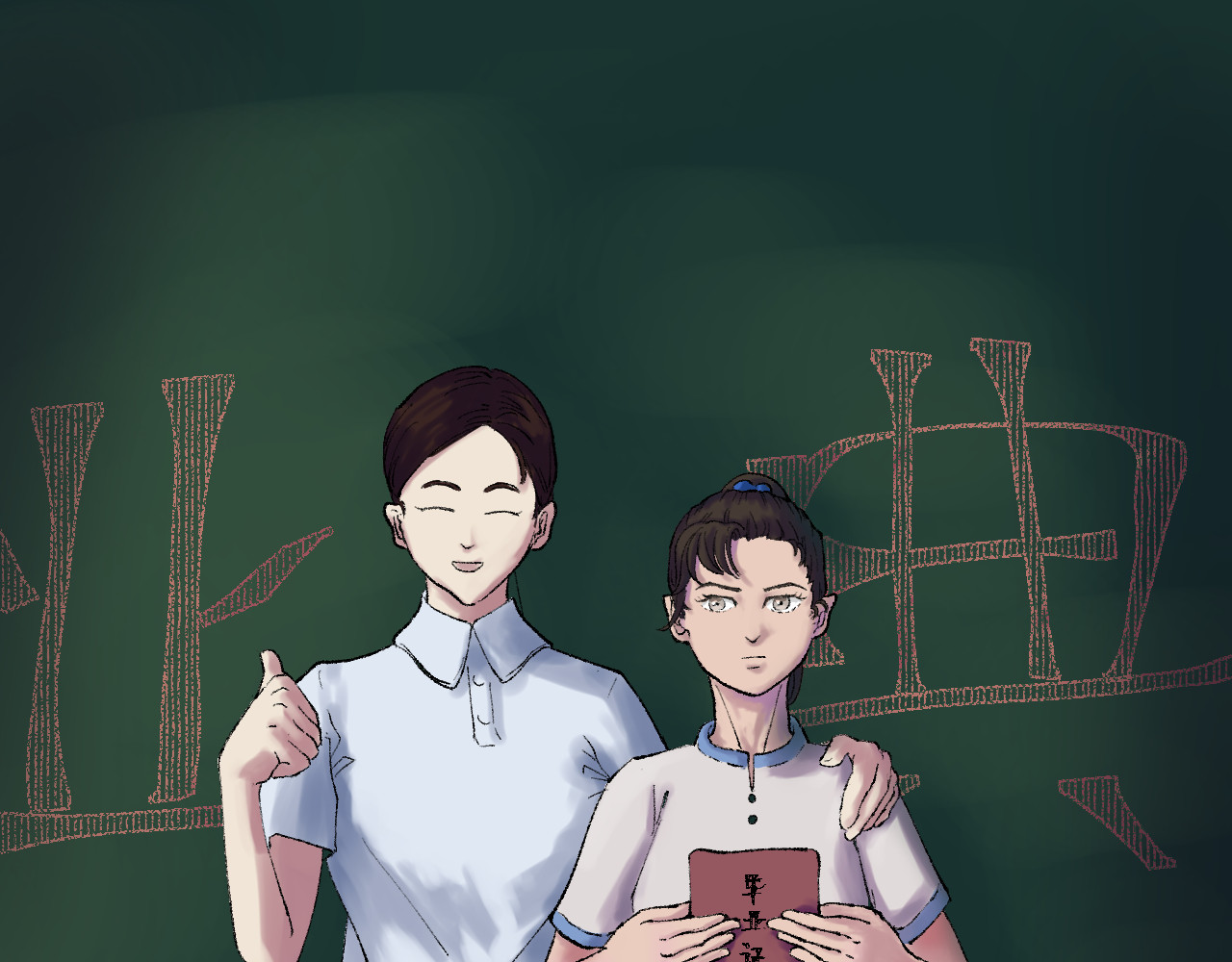 老师！ 回忆 第11页