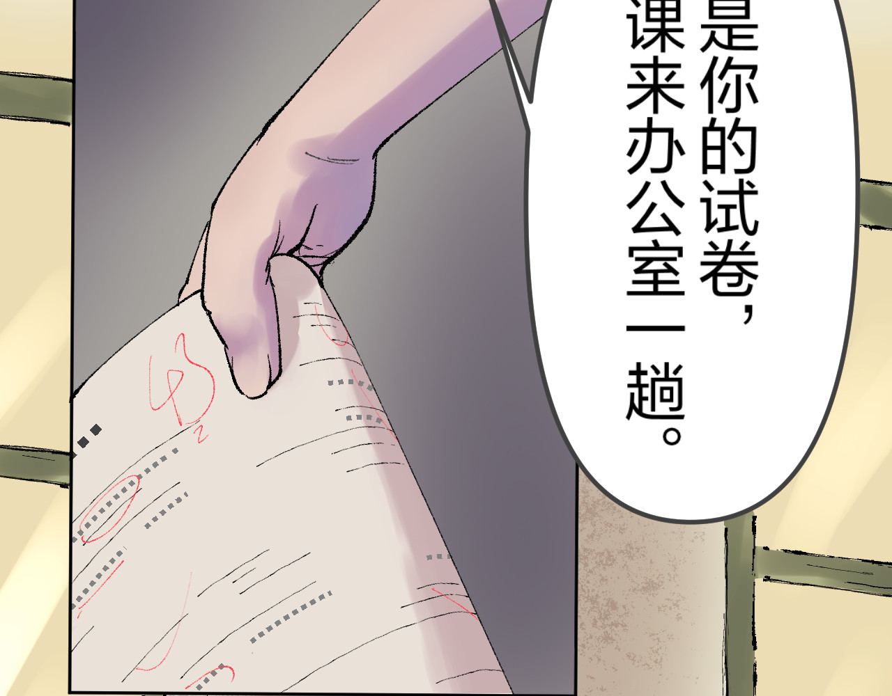 老师！ 回忆 第23页