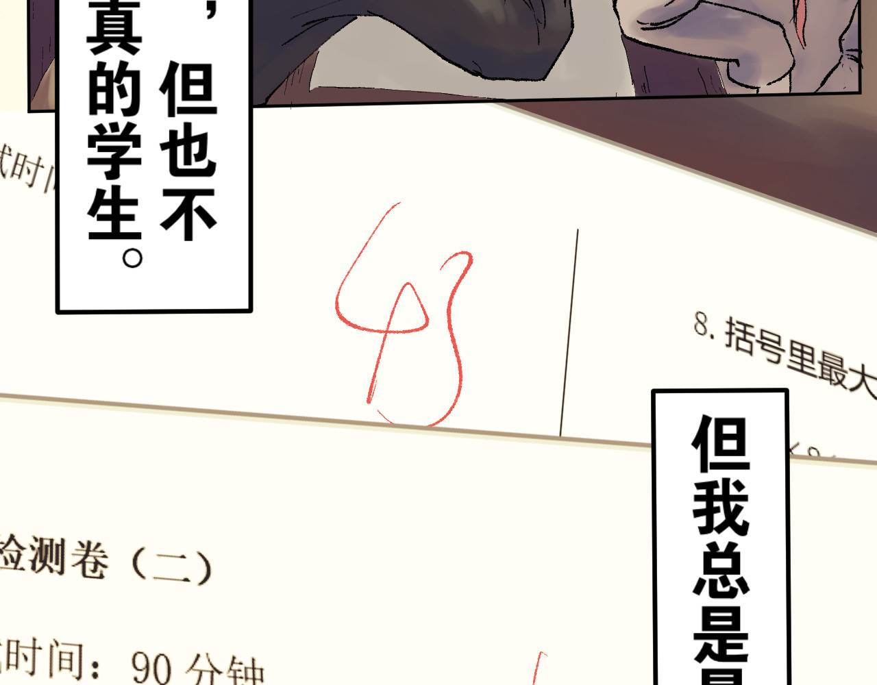 老师！ 回忆 第27页