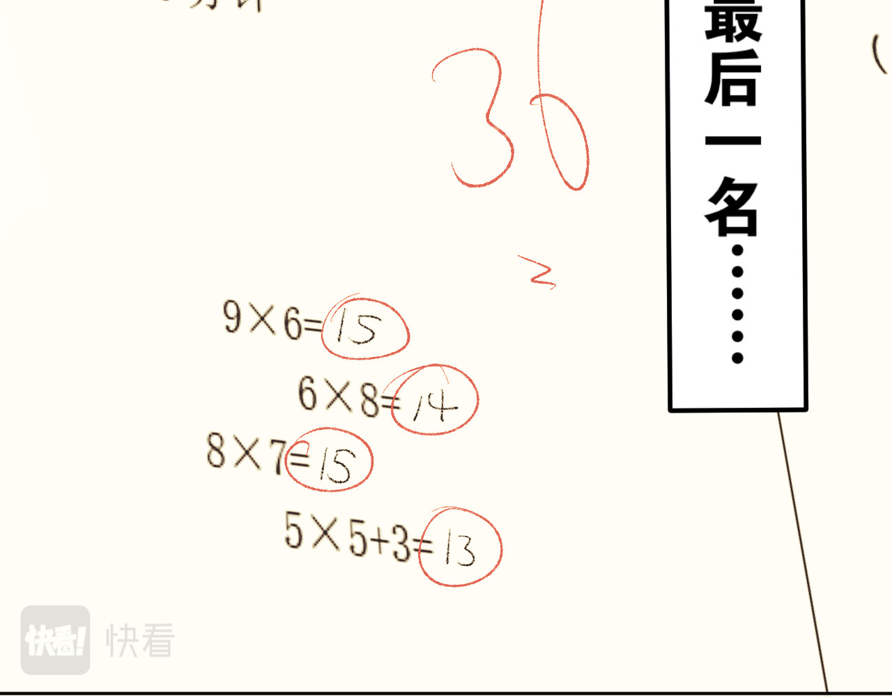 老师！ 回忆 第28页