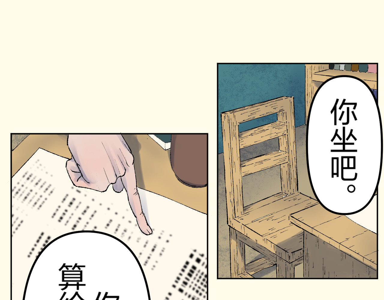 老师！ 回忆 第30页