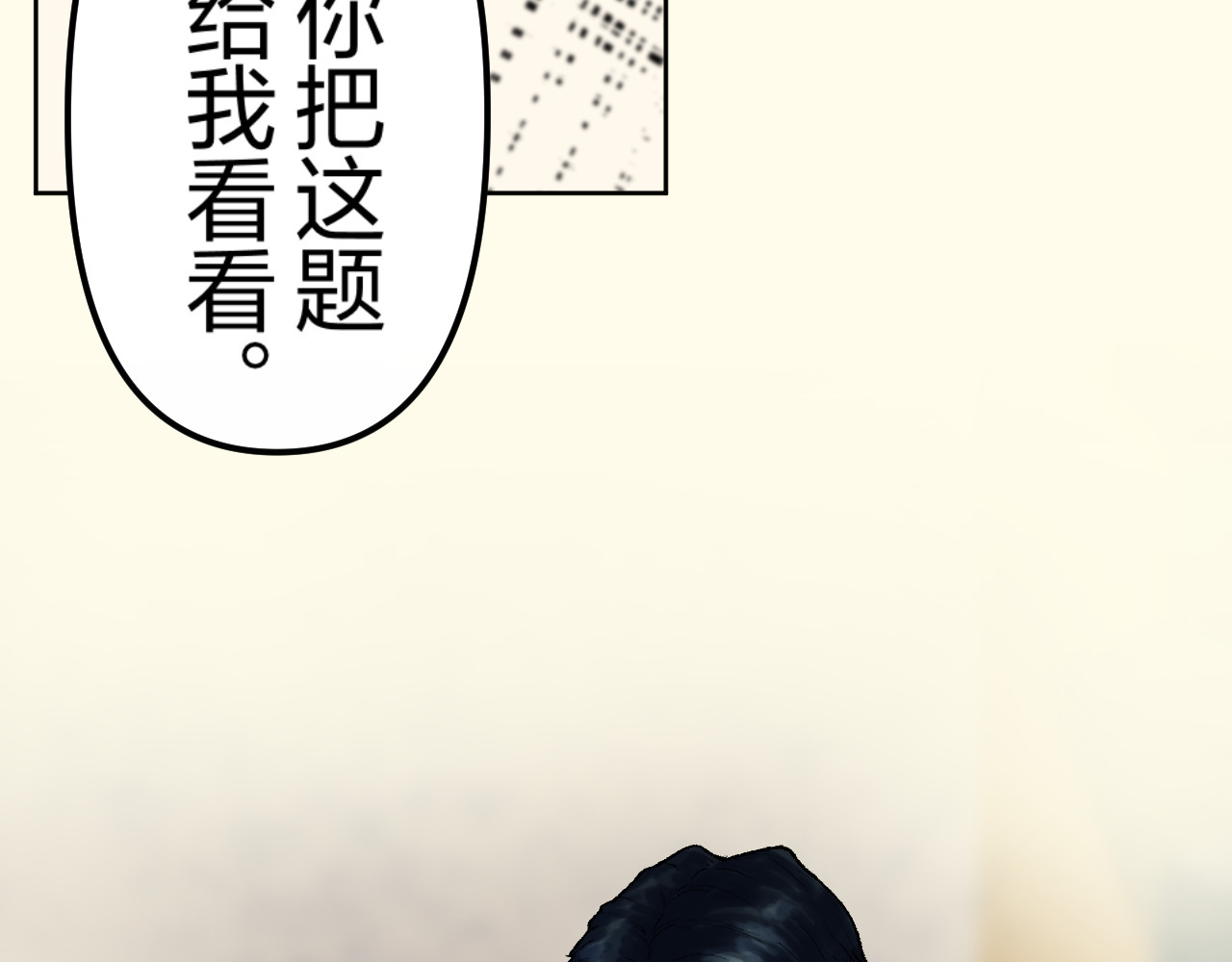 老师！ 回忆 第31页