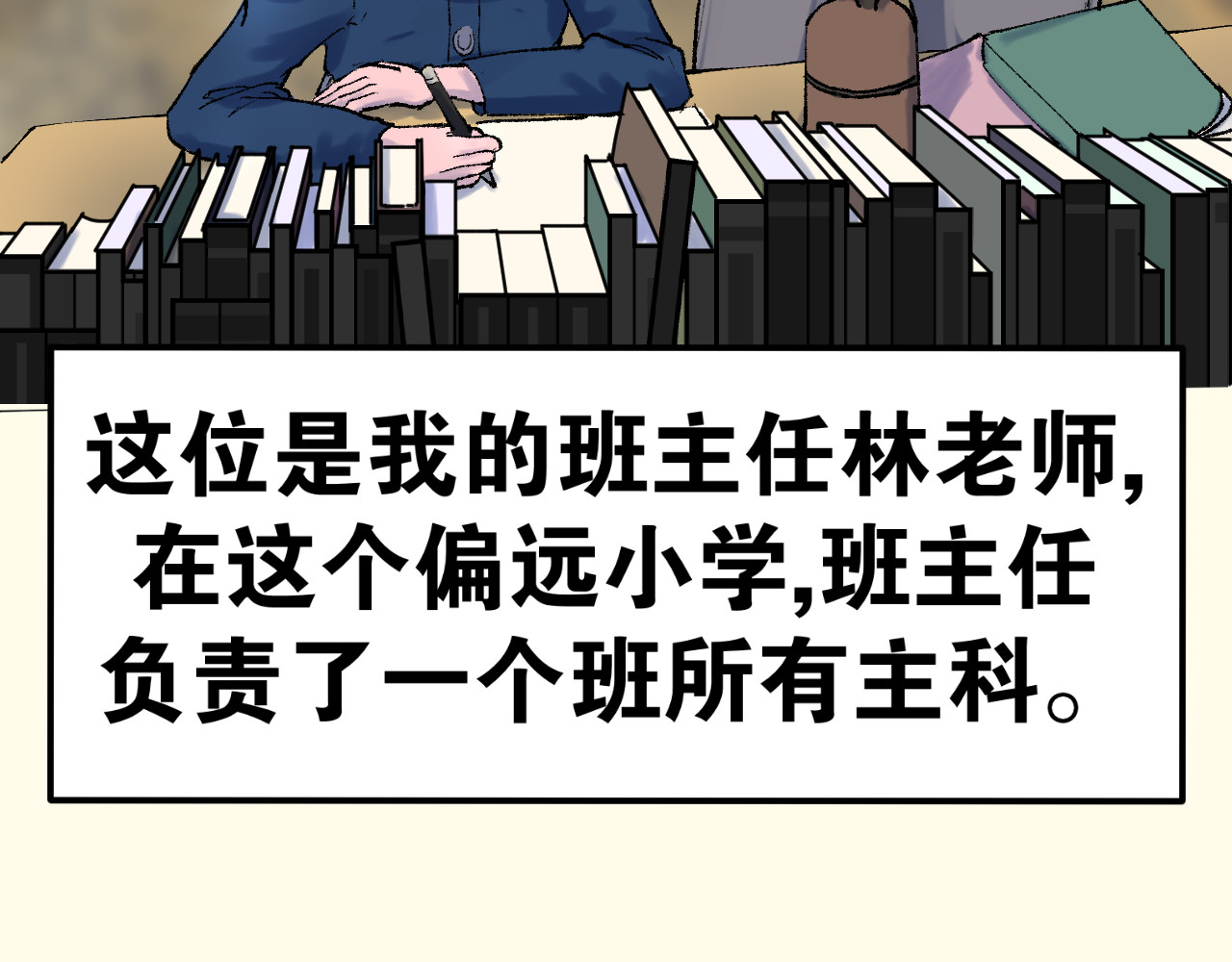 老师！ 回忆 第33页