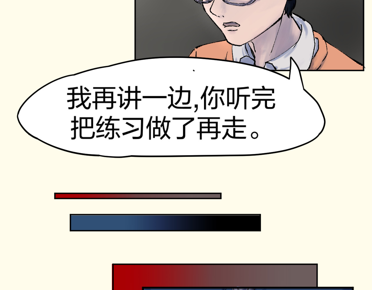 老师！ 回忆 第35页
