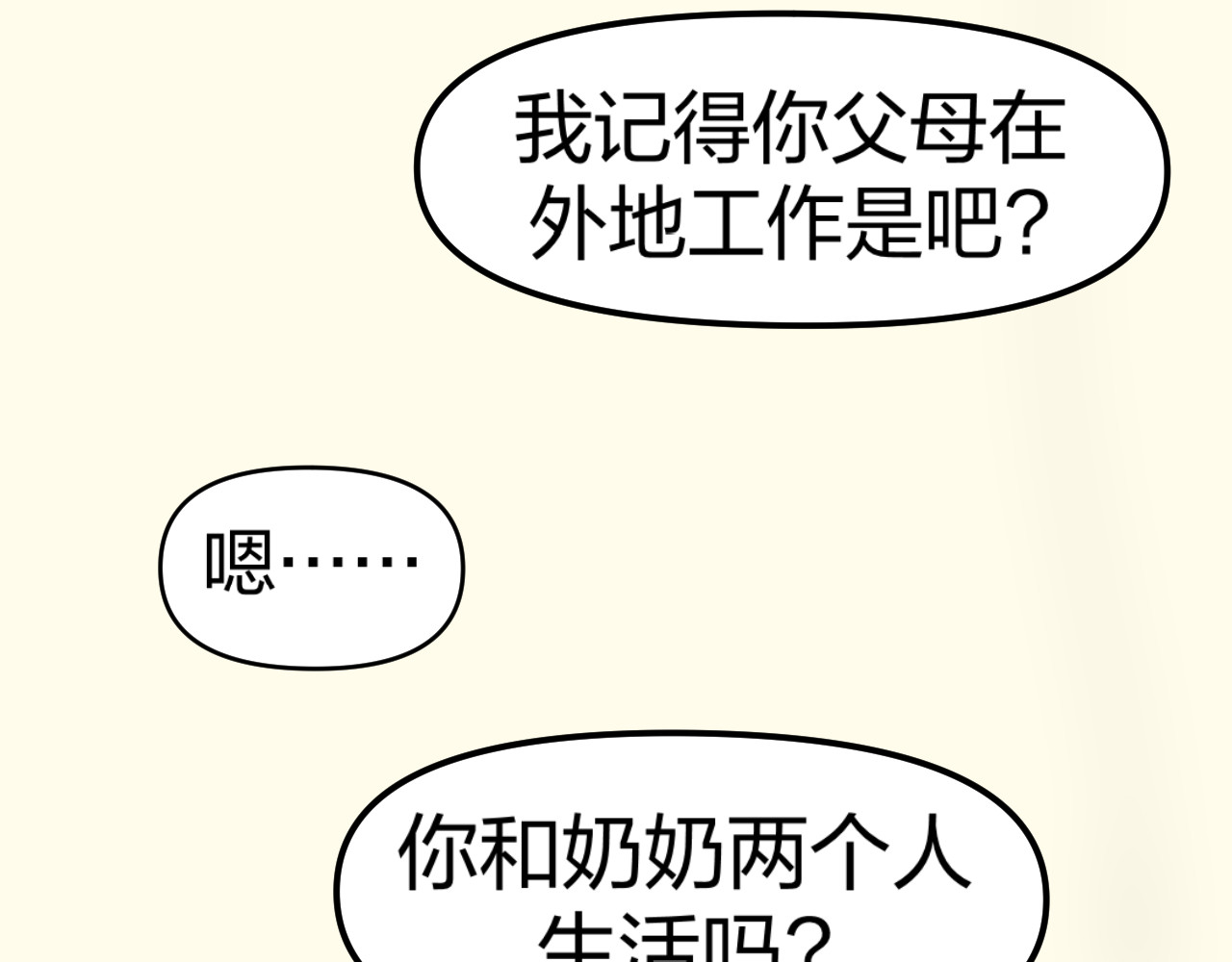 老师！ 回忆 第40页