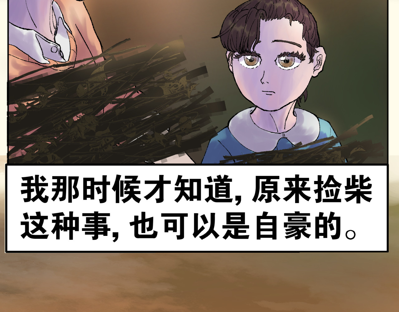 老师！ 回忆 第59页